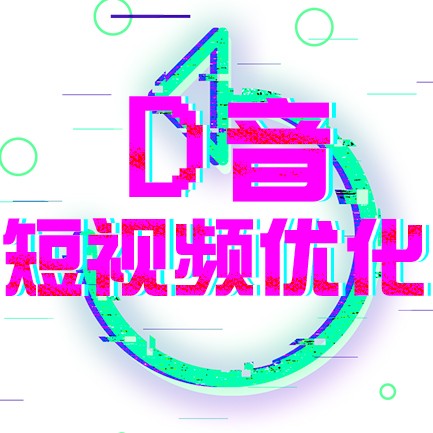 D音短视频优化